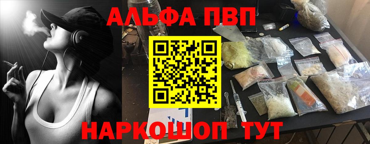 APVP мука  Вход с VPN  Alpha PVP Crystall  Саки  наркота  APVP Соль  А ПВП 