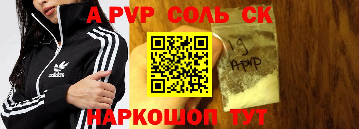 Alpha PVP  Саки  Alpha-PVP Соль  APVP кристаллы  Alfa_PVP СК КРИС 