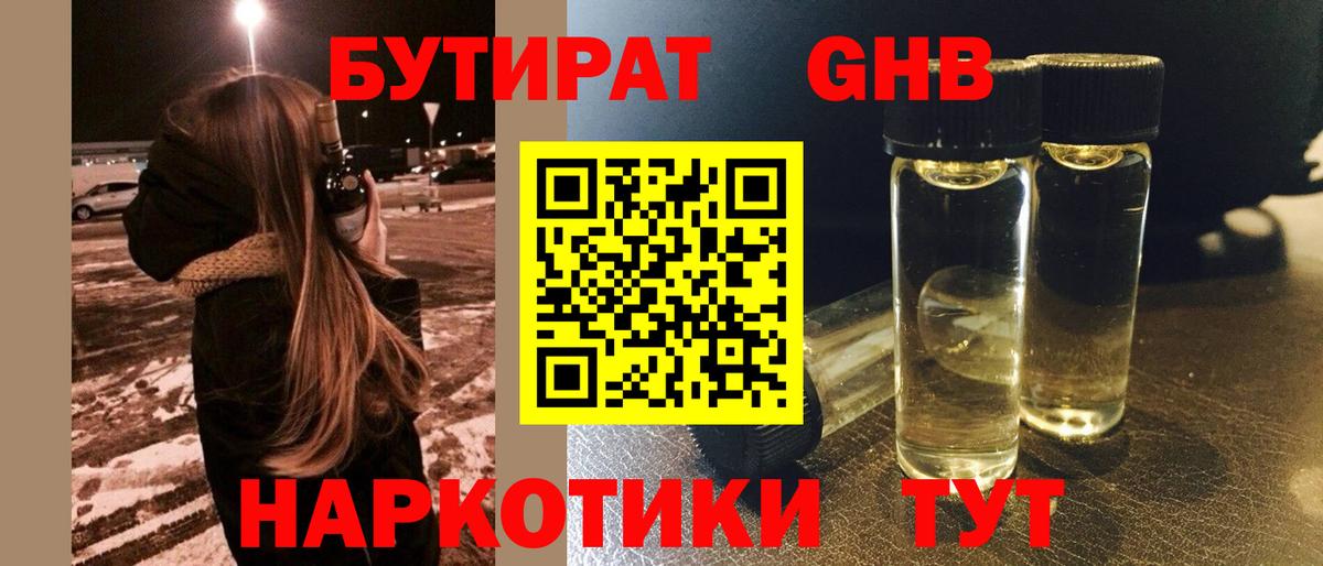 Бутират оксана  Вход с VPN  Саки 