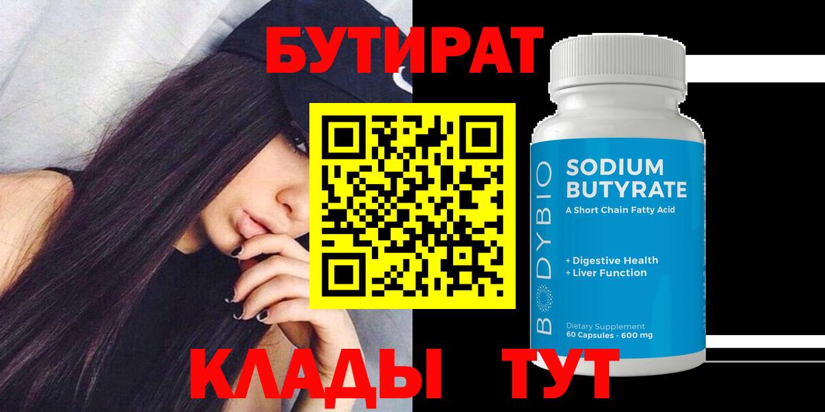 Бутират 1.4BDO Саки