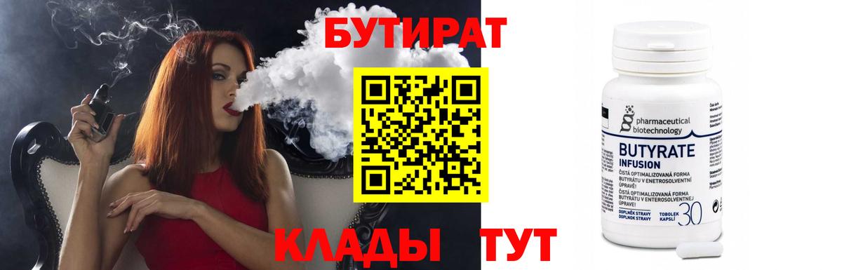 Бутират оксана Саки