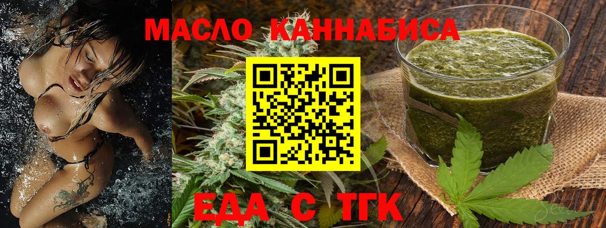 Еда ТГК конопля  Вход с VPN  Саки 