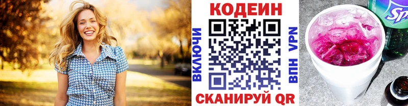 Кодеиновый сироп Lean Purple Drank  Саки 