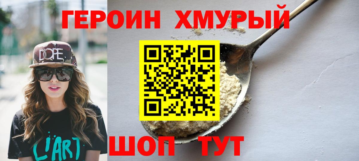 Героин VHQ Саки
