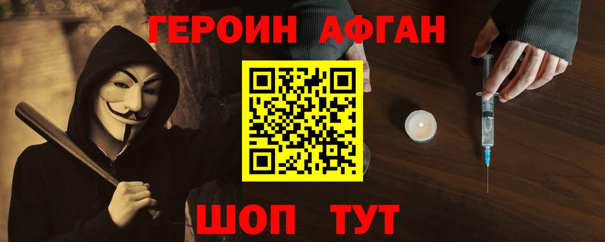 Героин Афган  Вход с VPN  Саки 