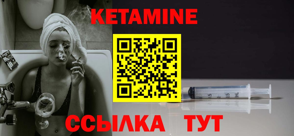 Кетамин VHQ  Кетамин VHQ  Саки  Вход с VPN 
