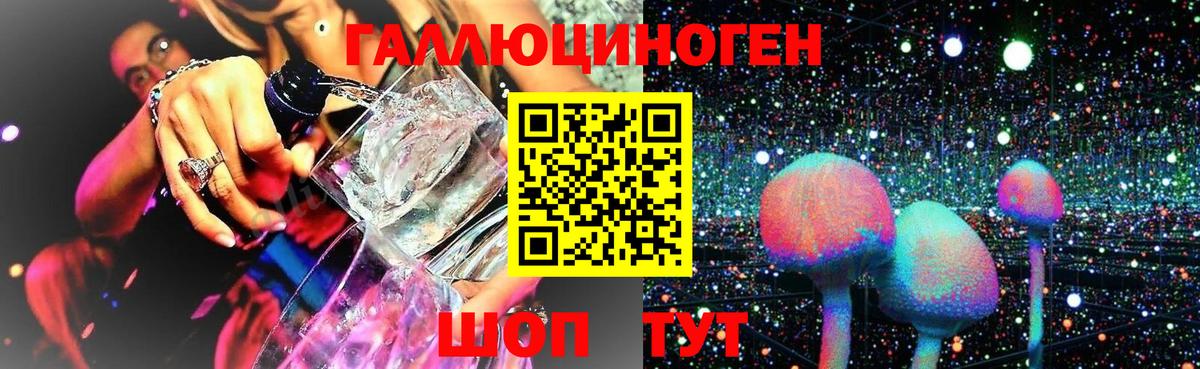 Галлюциногенные грибы ЛСД Саки